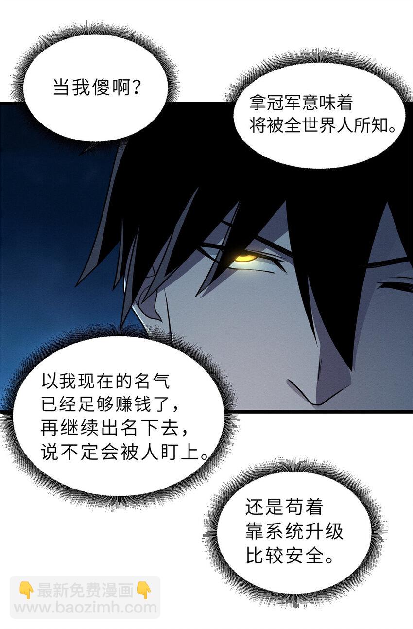 超神寵獸店 - 37 秘境！ - 4