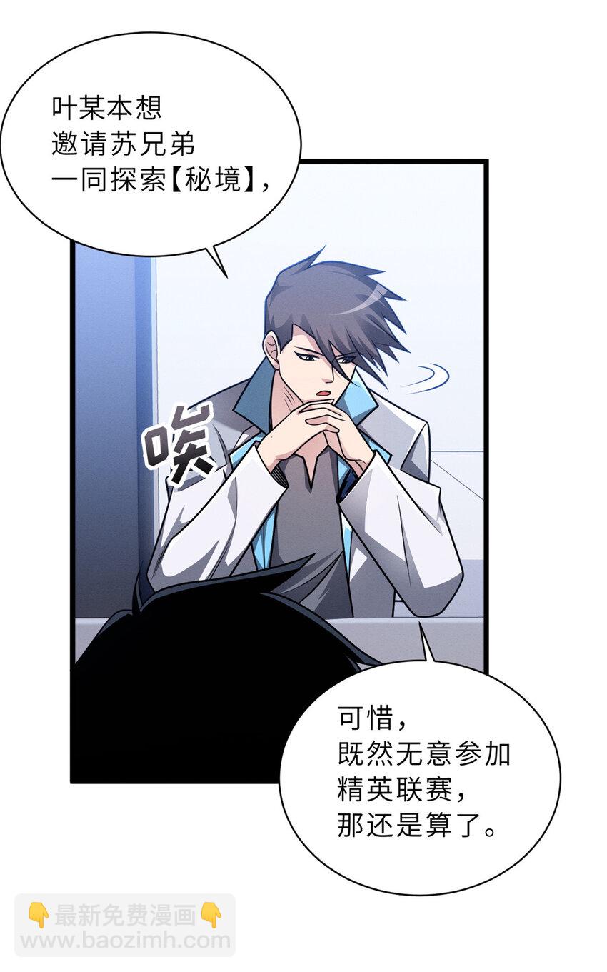 超神寵獸店 - 37 秘境！ - 5