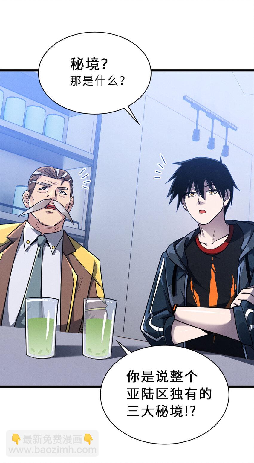 超神寵獸店 - 37 秘境！ - 6