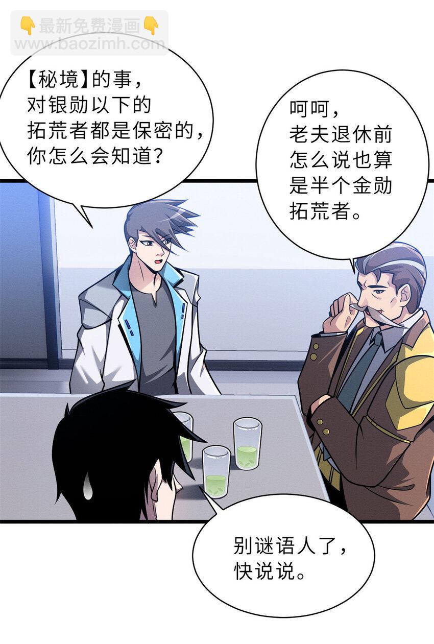 超神寵獸店 - 37 秘境！ - 7