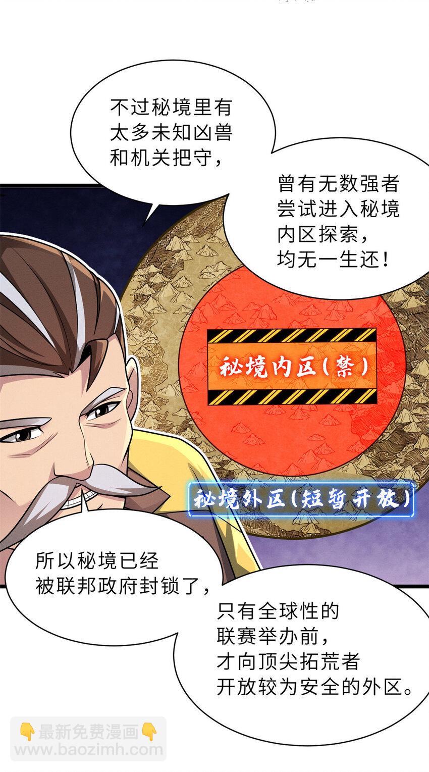 超神寵獸店 - 37 秘境！ - 6