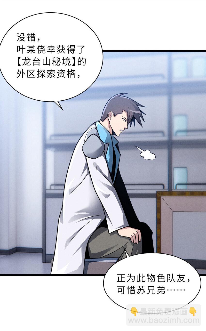 超神寵獸店 - 37 秘境！ - 7