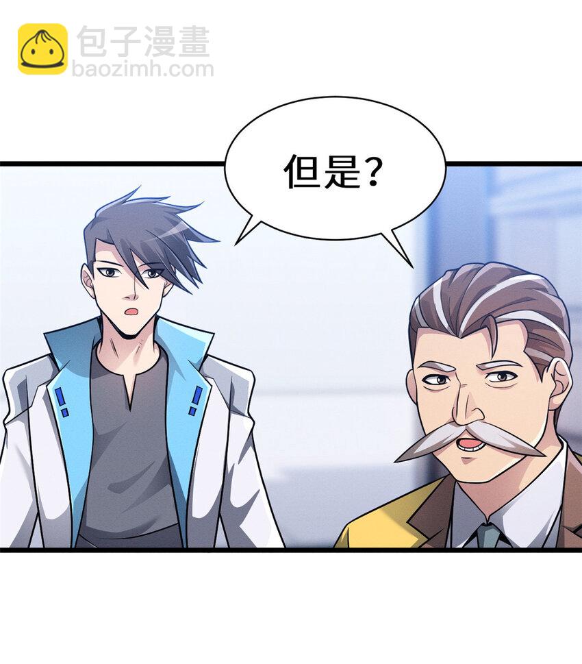 超神寵獸店 - 37 秘境！ - 2