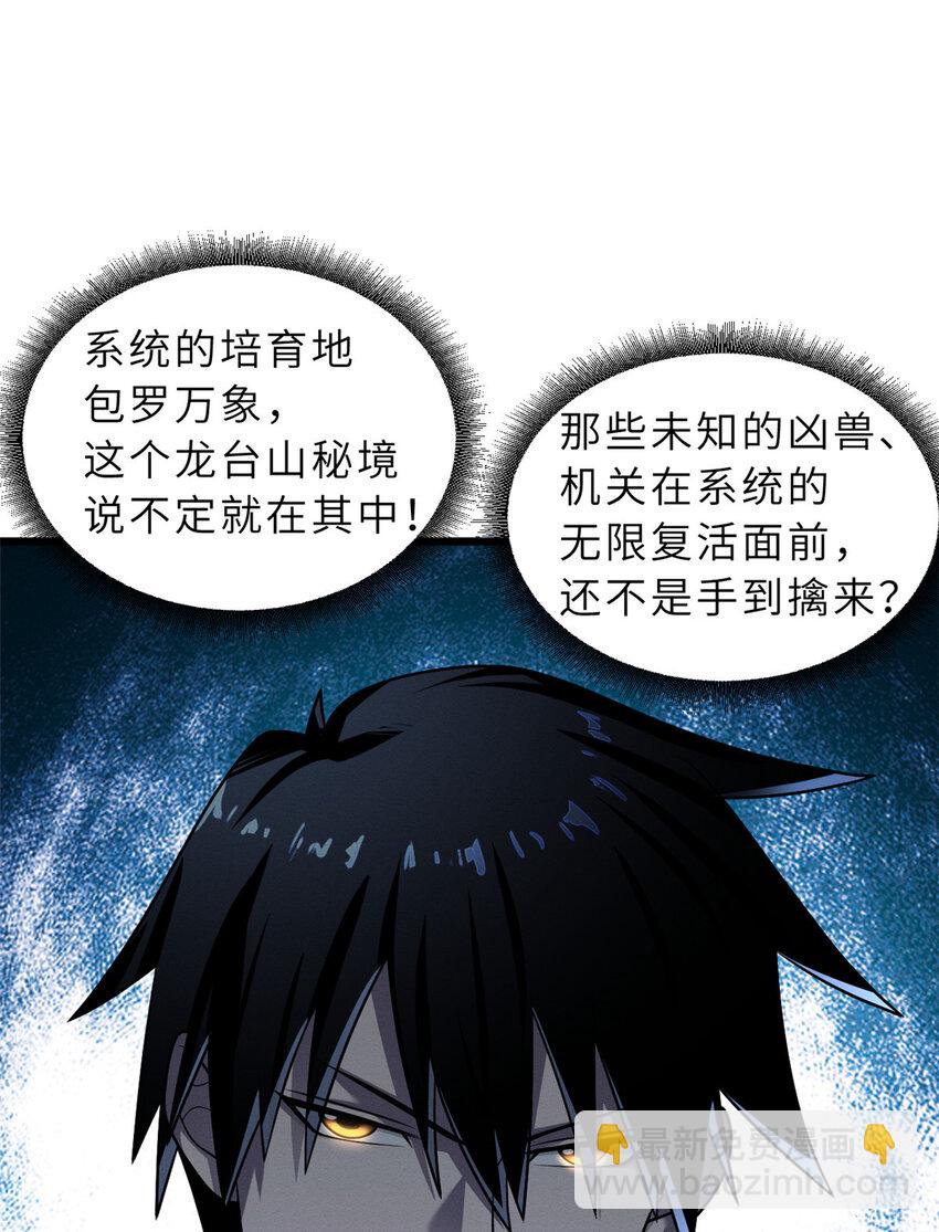 超神寵獸店 - 37 秘境！ - 3