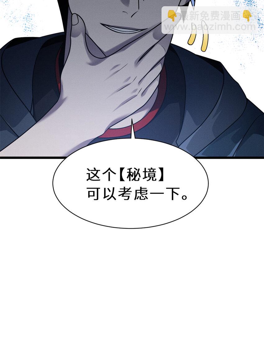 超神寵獸店 - 37 秘境！ - 4