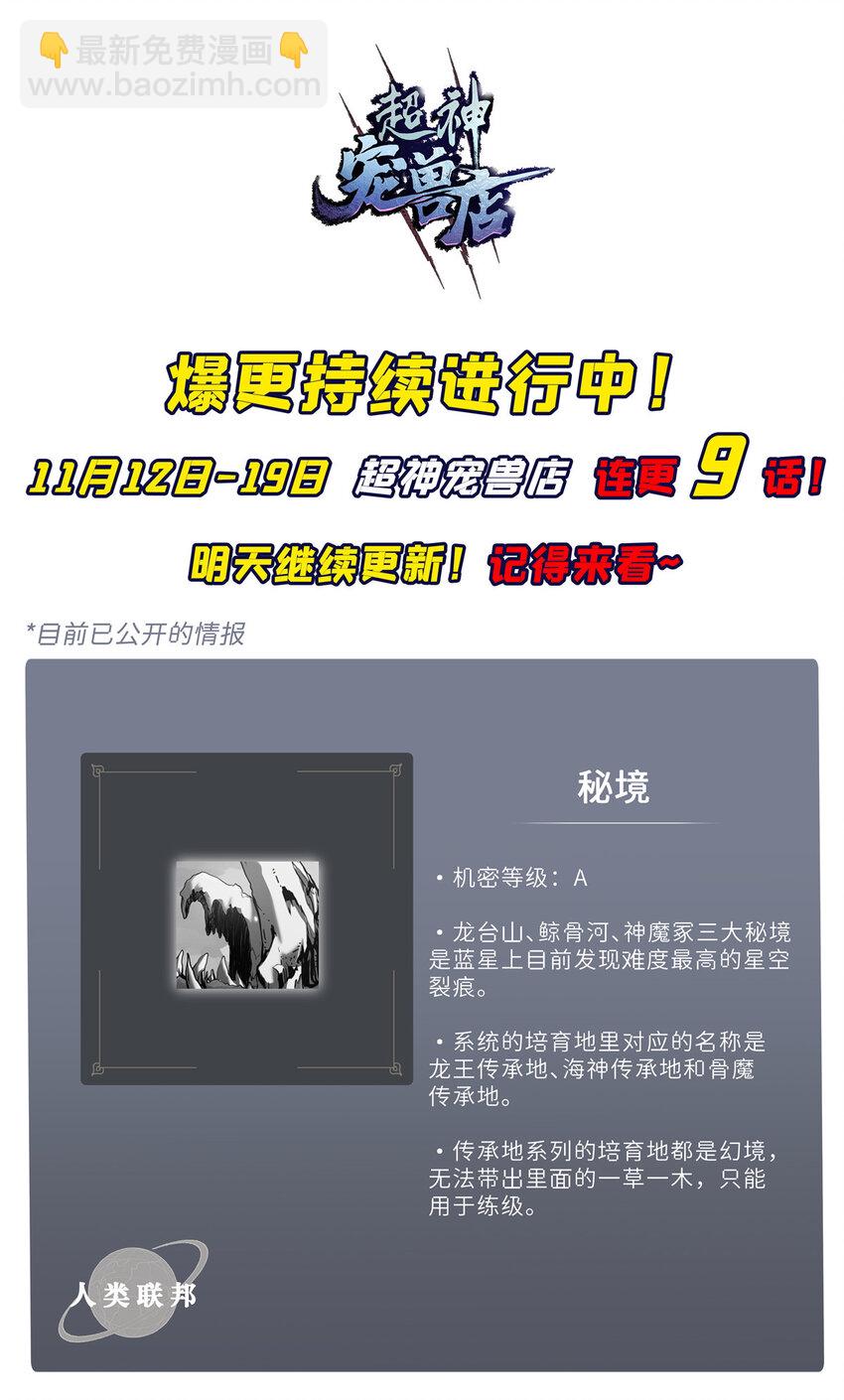 超神寵獸店 - 37 秘境！ - 5