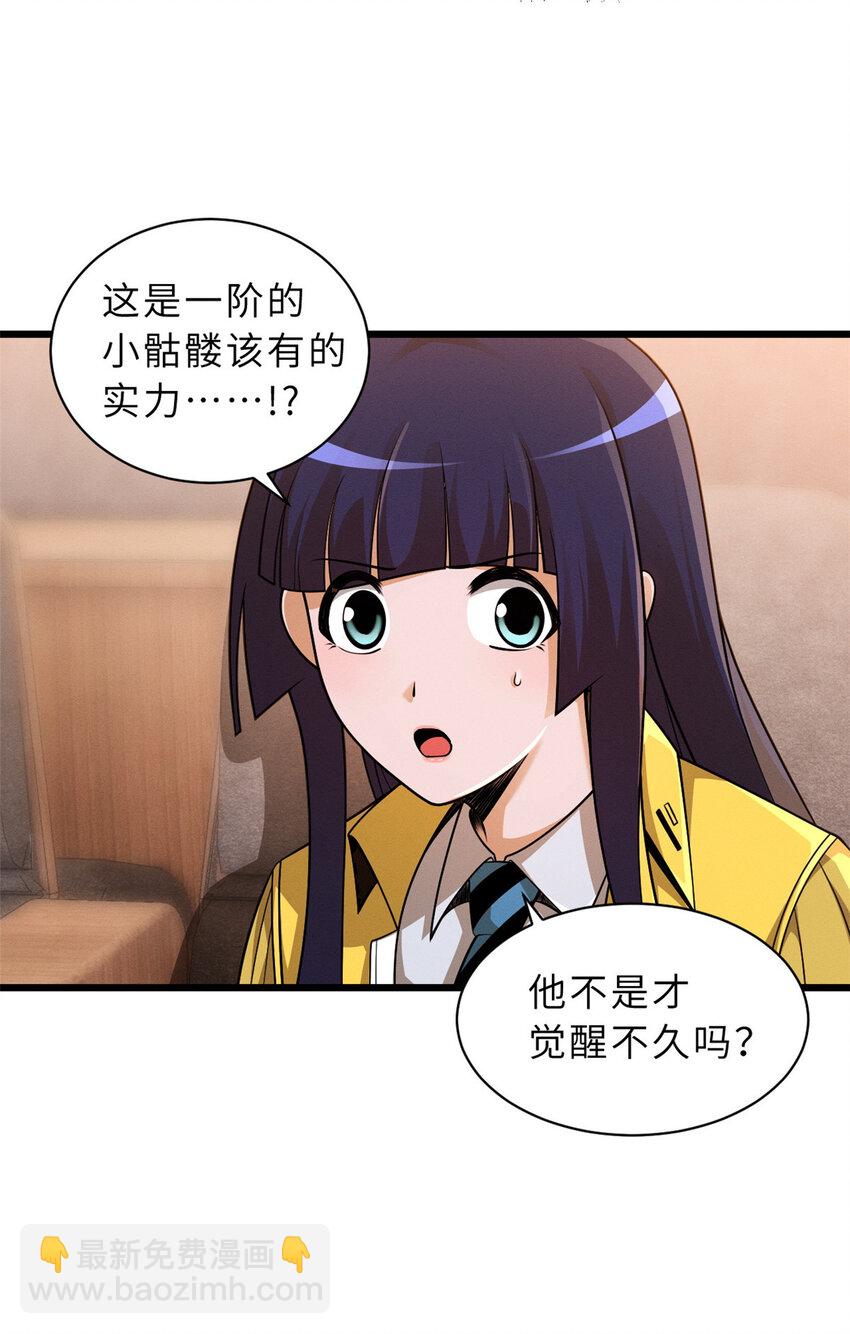 超神寵獸店 - 37 秘境！ - 5