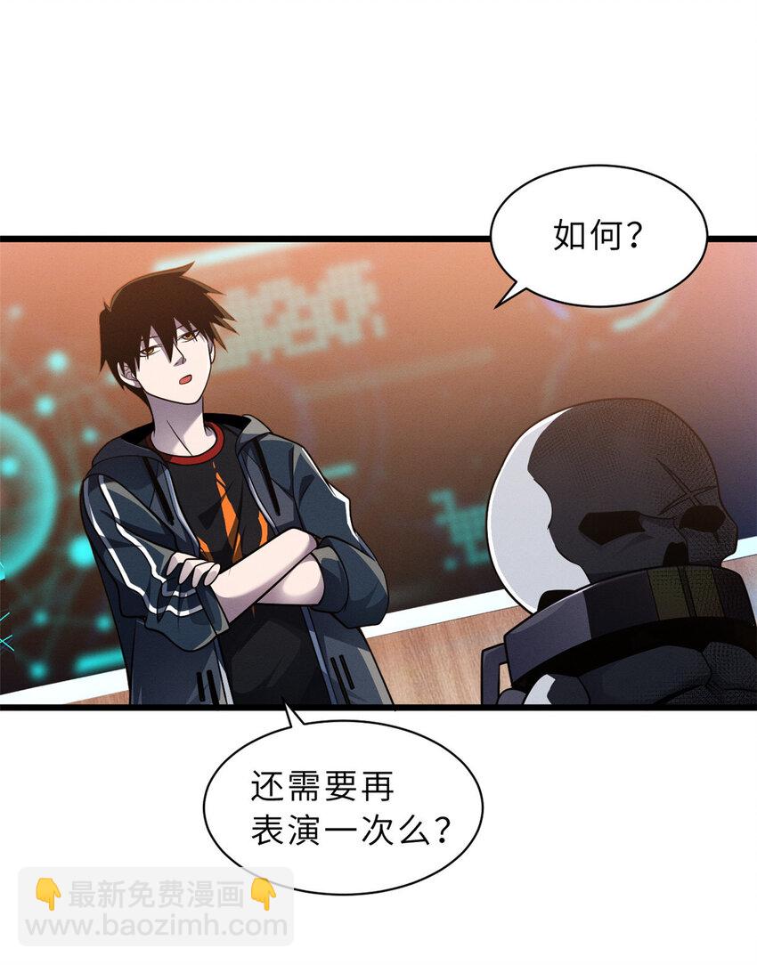 超神寵獸店 - 37 秘境！ - 6