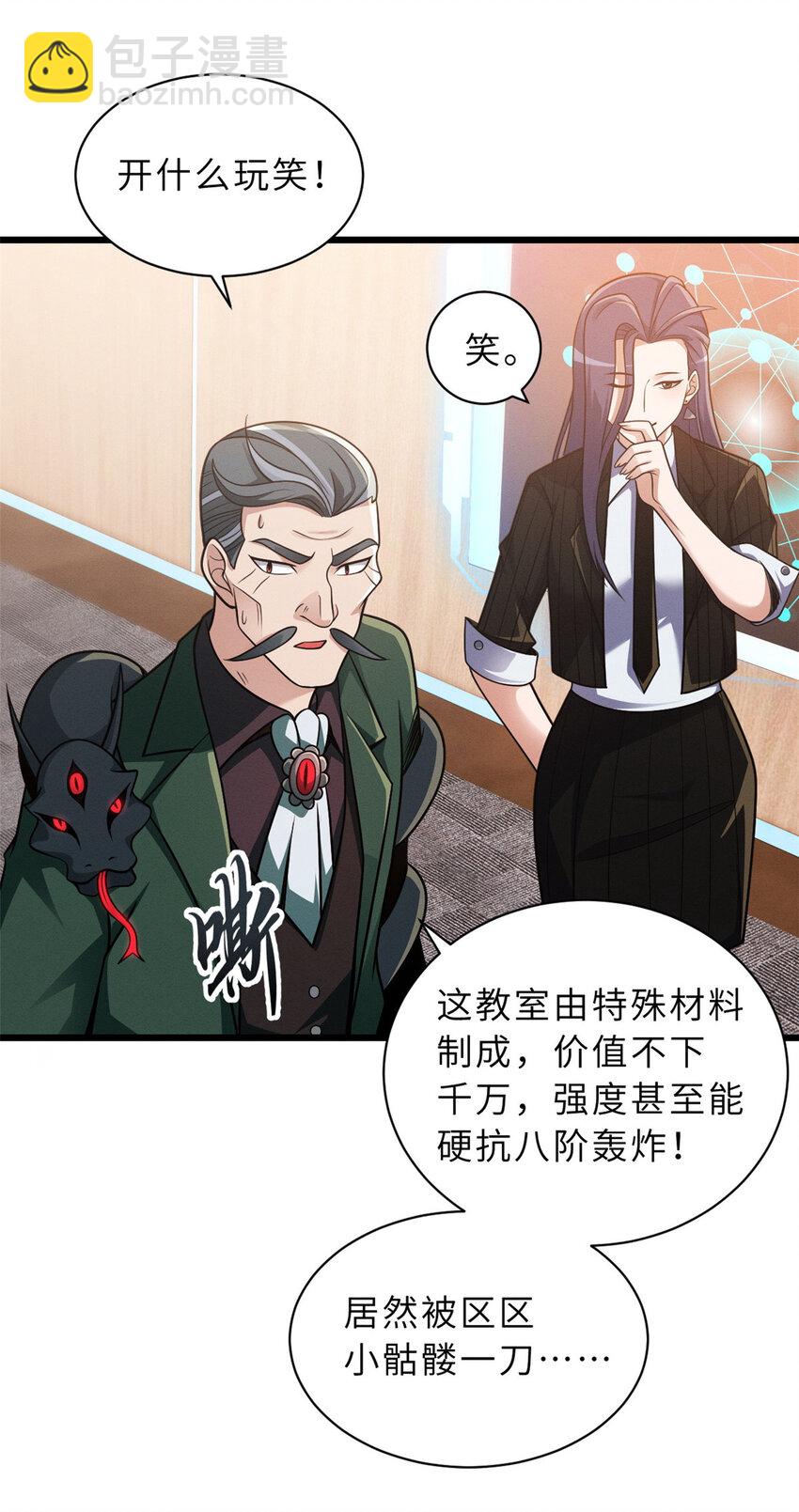 超神寵獸店 - 37 秘境！ - 7