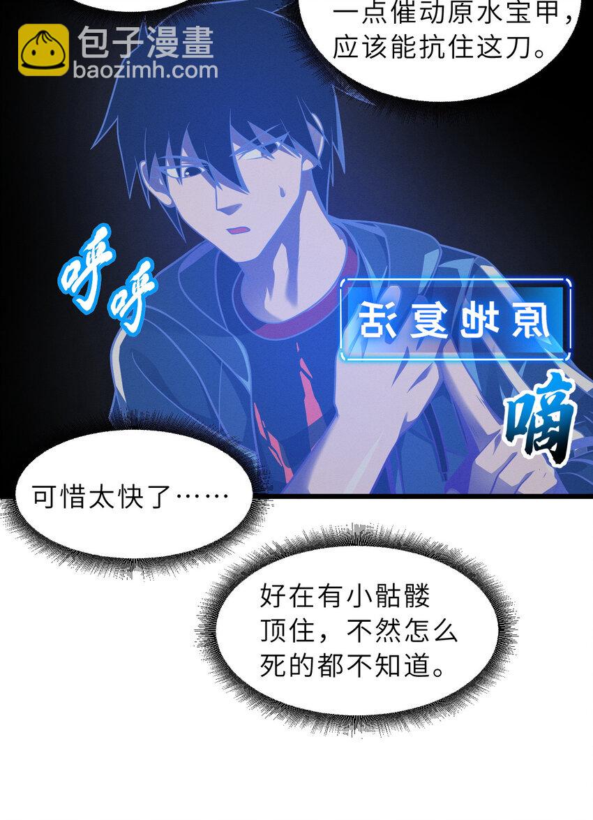 超神寵獸店 - 39 龍骨塔謎題(1/2) - 3