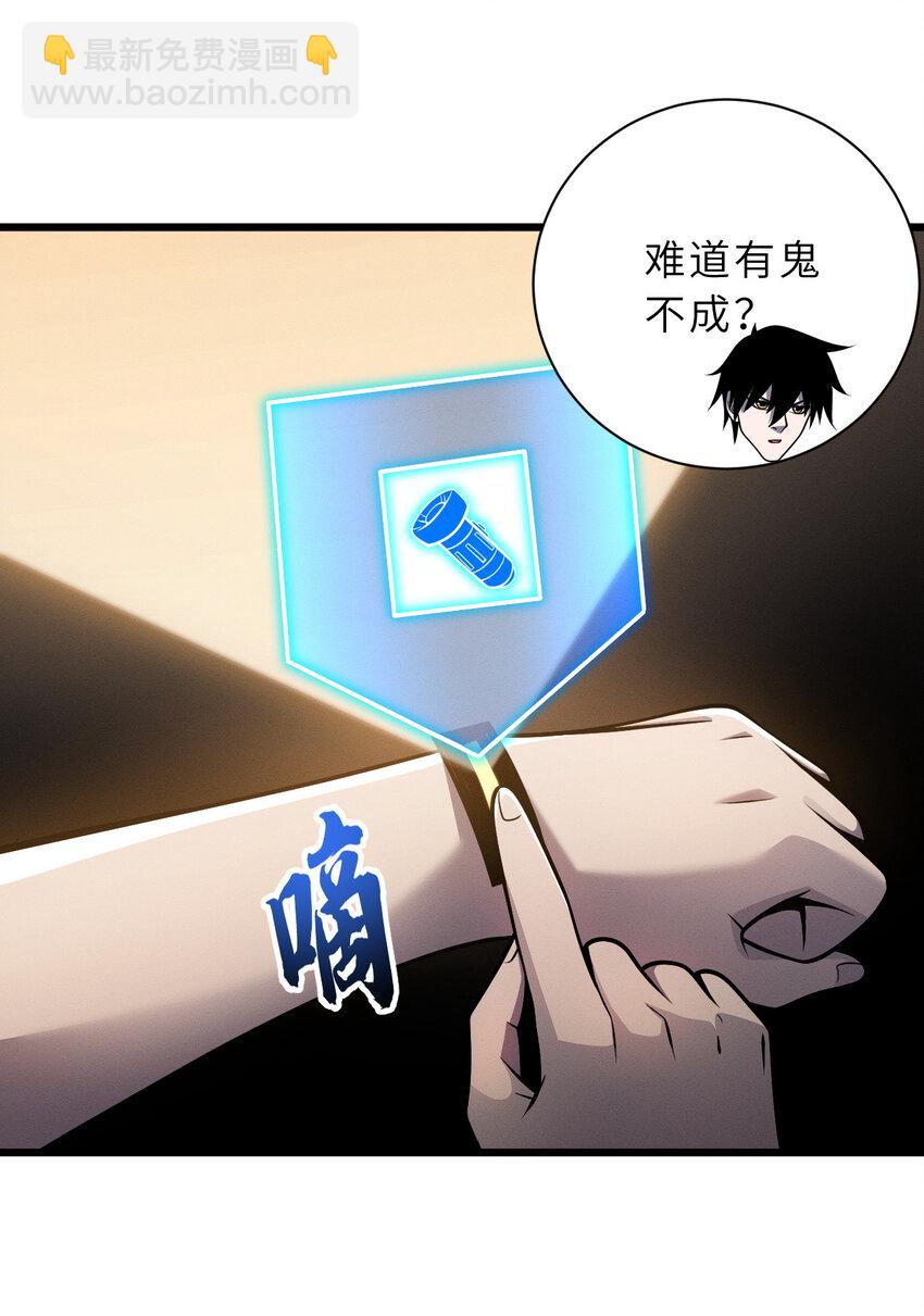 超神寵獸店 - 39 龍骨塔謎題(1/2) - 2