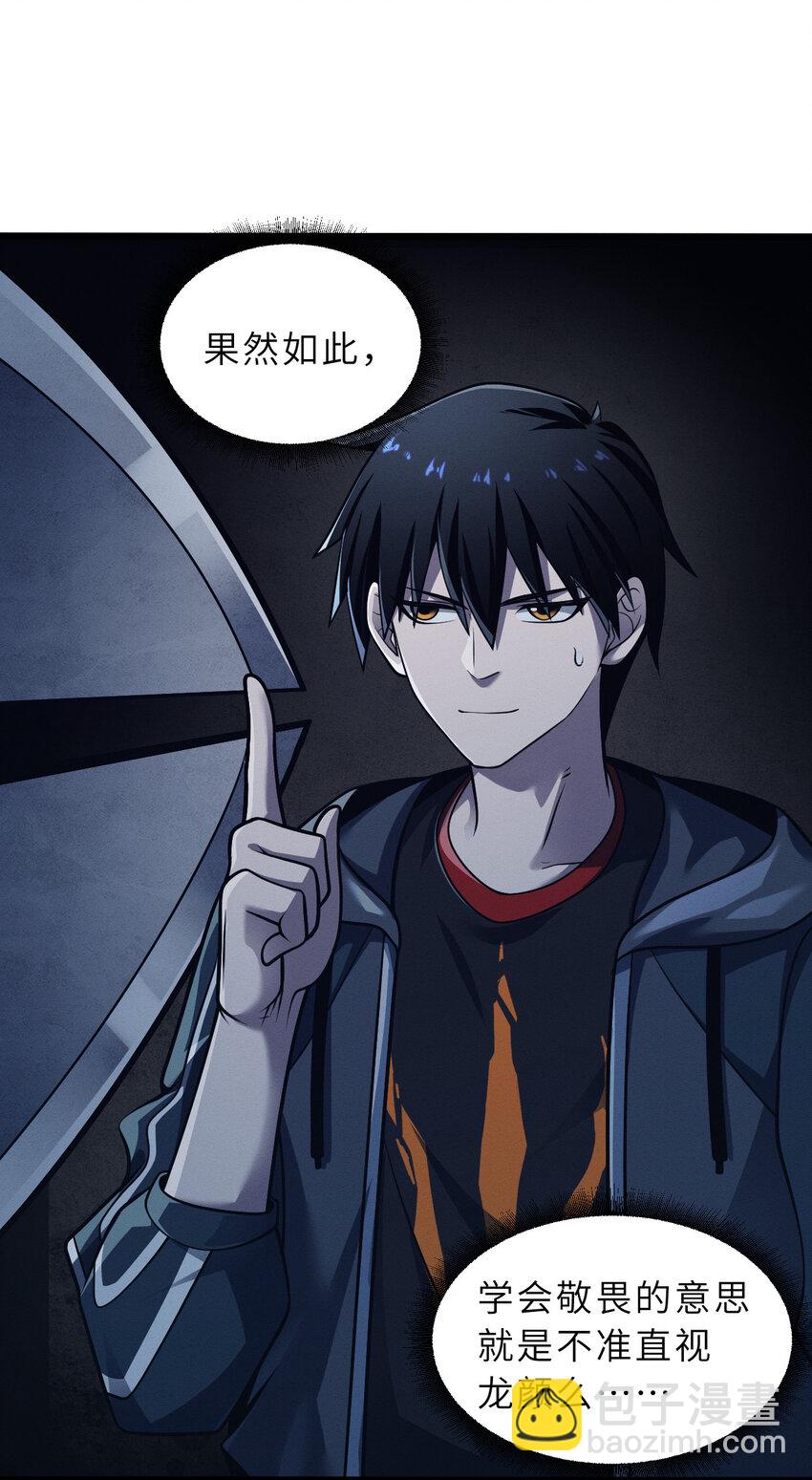 超神寵獸店 - 39 龍骨塔謎題(1/2) - 4