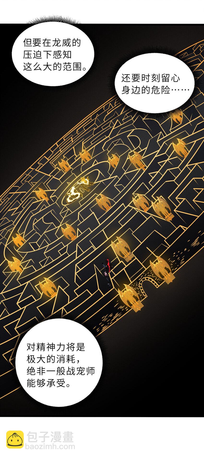 超神寵獸店 - 39 龍骨塔謎題(1/2) - 7