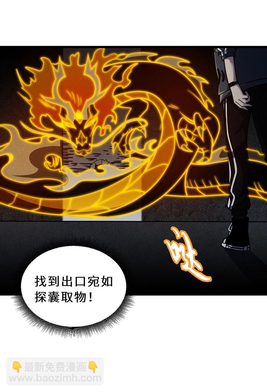 超神寵獸店 - 39 龍骨塔謎題(1/2) - 1