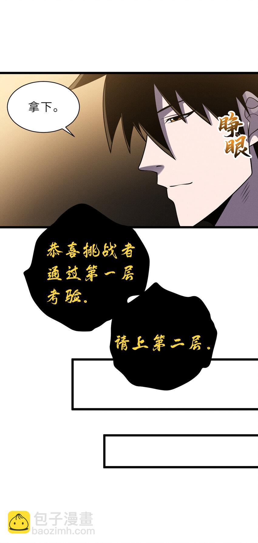 超神寵獸店 - 39 龍骨塔謎題(1/2) - 8