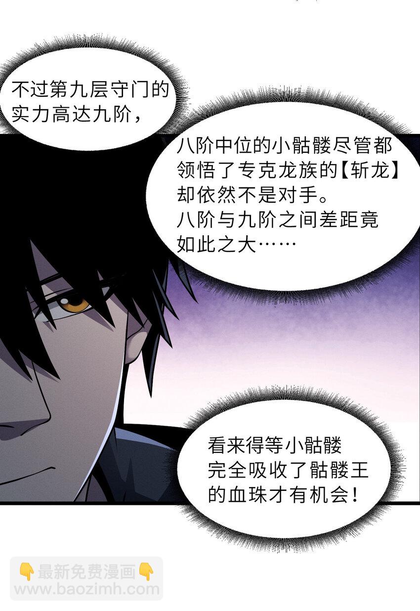 超神寵獸店 - 39 龍骨塔謎題(1/2) - 5