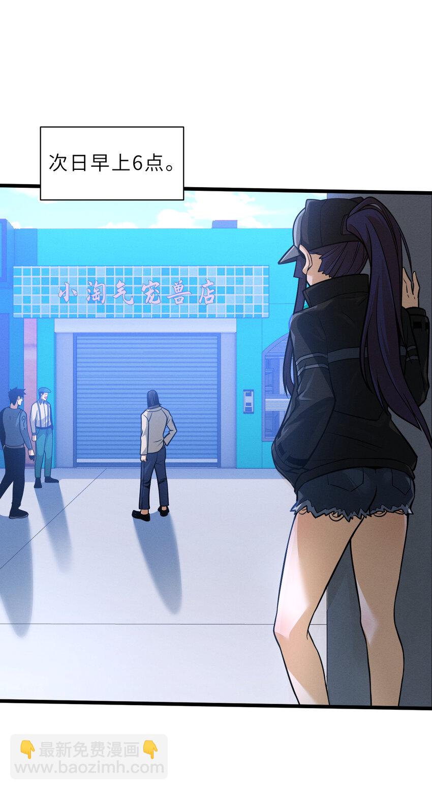 超神寵獸店 - 39 龍骨塔謎題(1/2) - 6