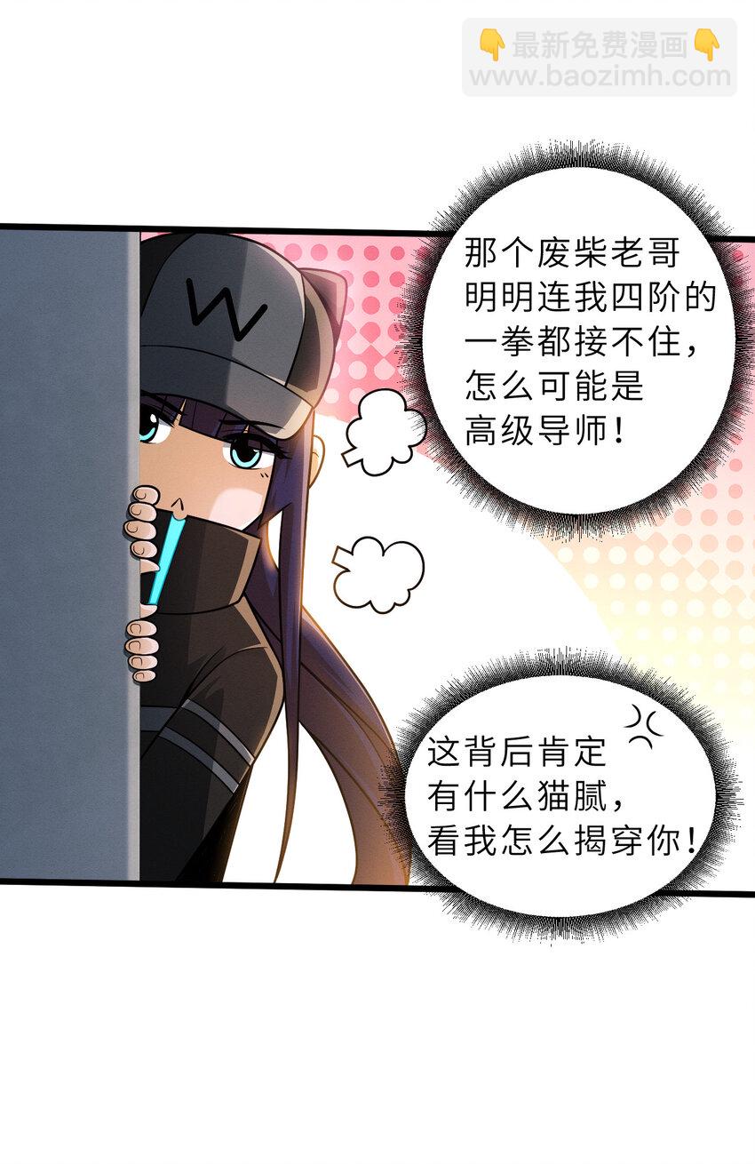 超神寵獸店 - 39 龍骨塔謎題(1/2) - 7