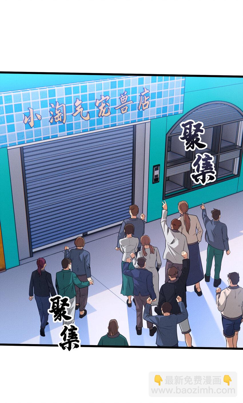 超神寵獸店 - 39 龍骨塔謎題(1/2) - 8