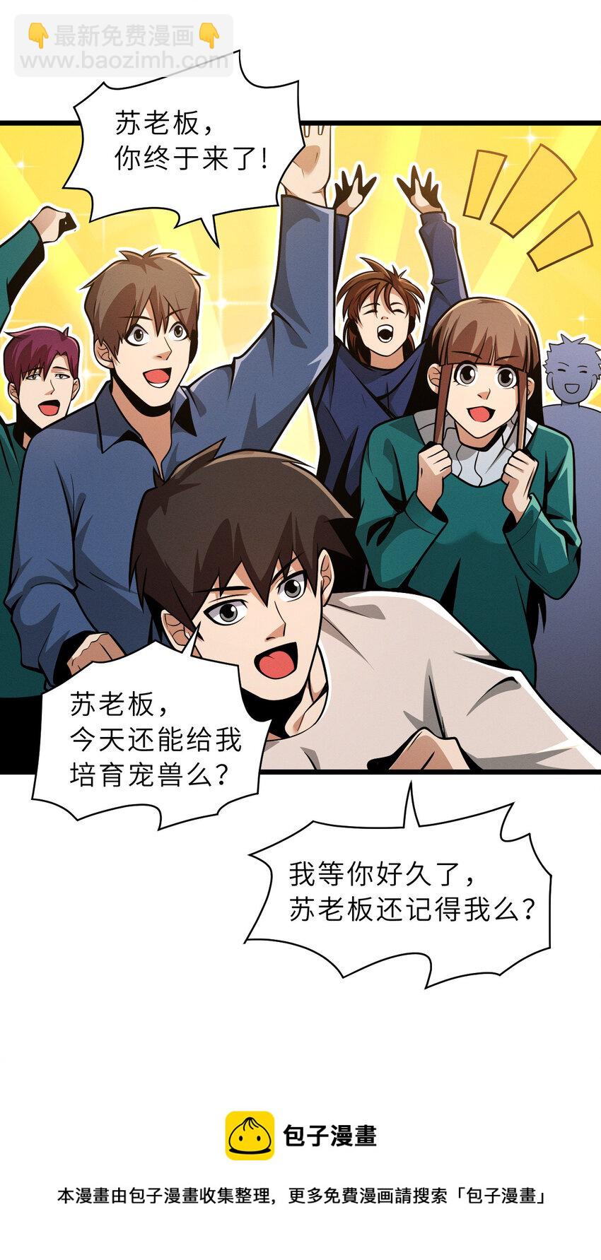 超神寵獸店 - 39 龍骨塔謎題(1/2) - 2