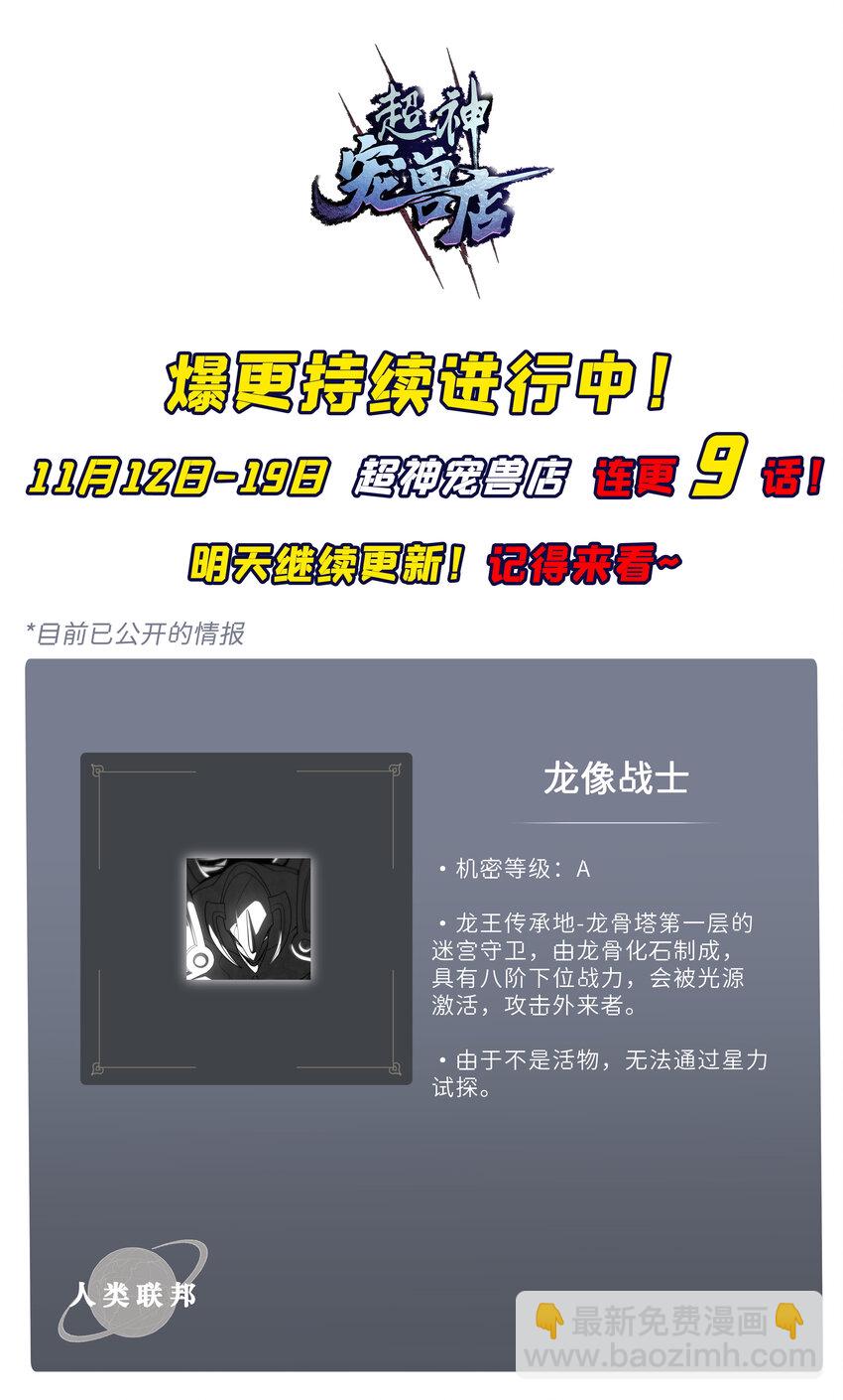 超神寵獸店 - 39 龍骨塔謎題(2/2) - 1