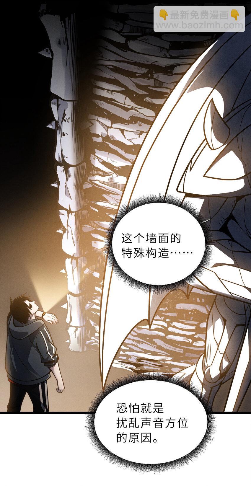 超神寵獸店 - 39 龍骨塔謎題(1/2) - 8