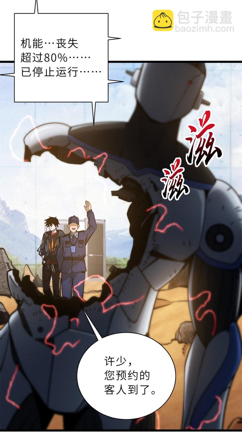 超神寵獸店 - 41 龍江第一帥！(1/2) - 7