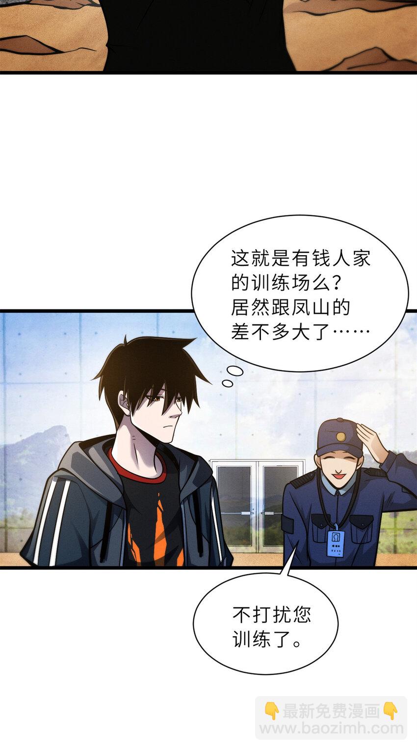 超神寵獸店 - 41 龍江第一帥！(1/2) - 1