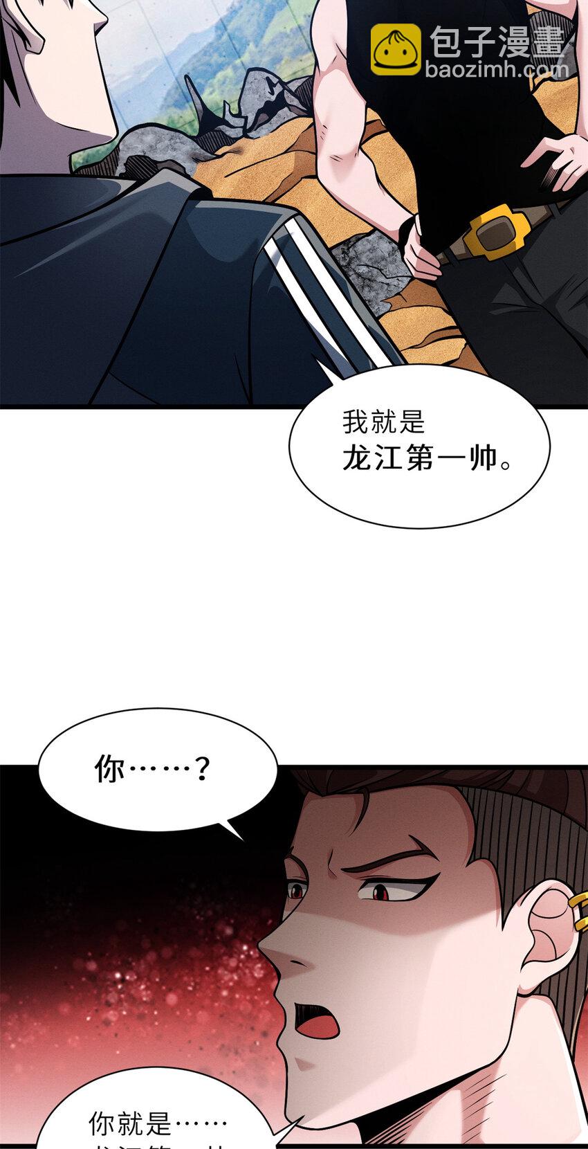 超神寵獸店 - 41 龍江第一帥！(1/2) - 3