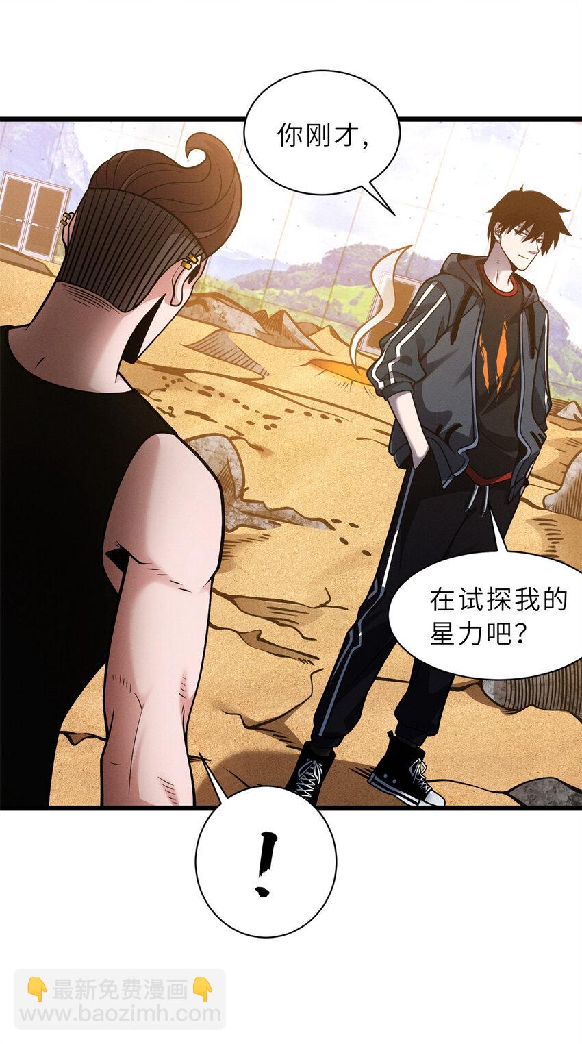 超神寵獸店 - 41 龍江第一帥！(1/2) - 8