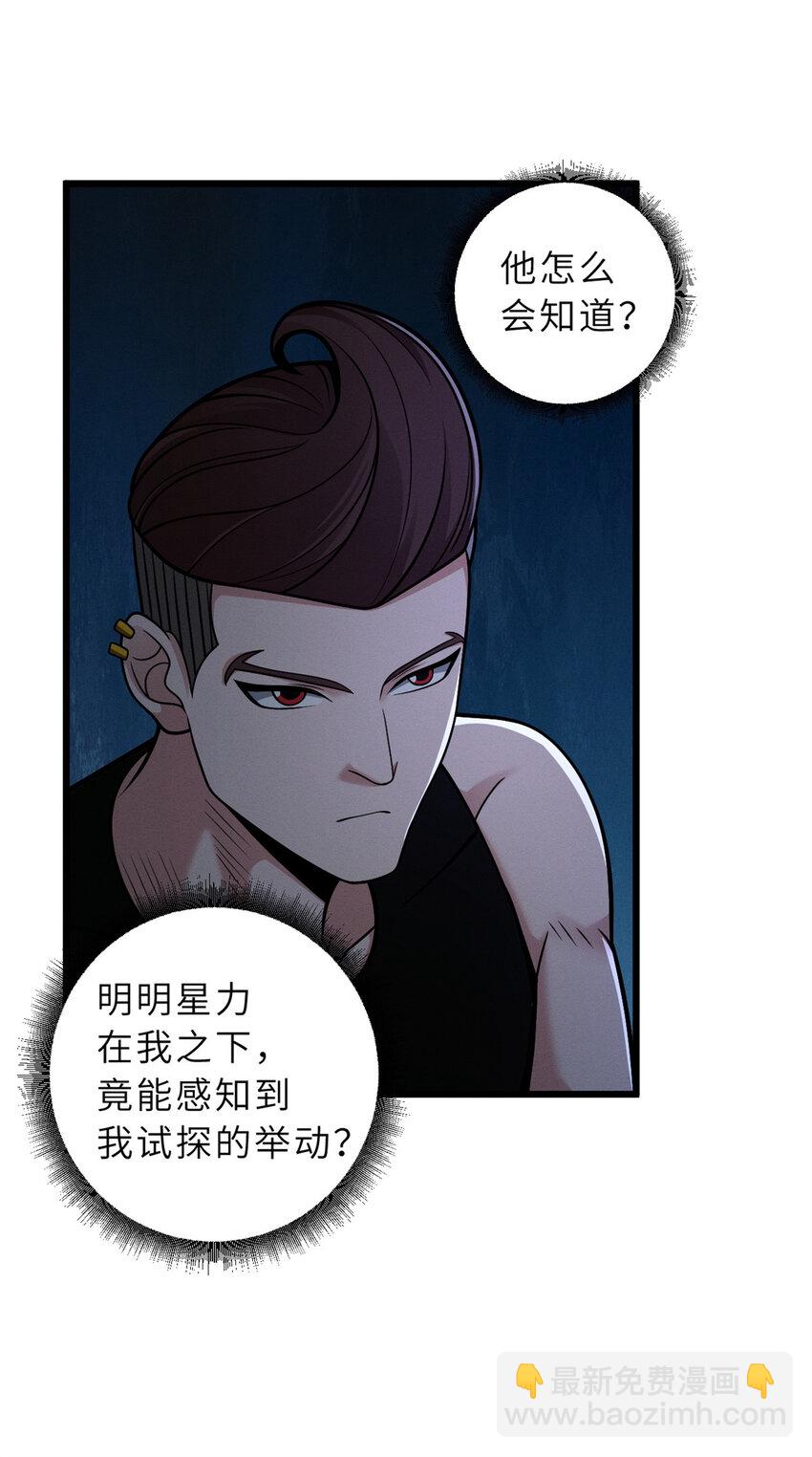 超神寵獸店 - 41 龍江第一帥！(1/2) - 1