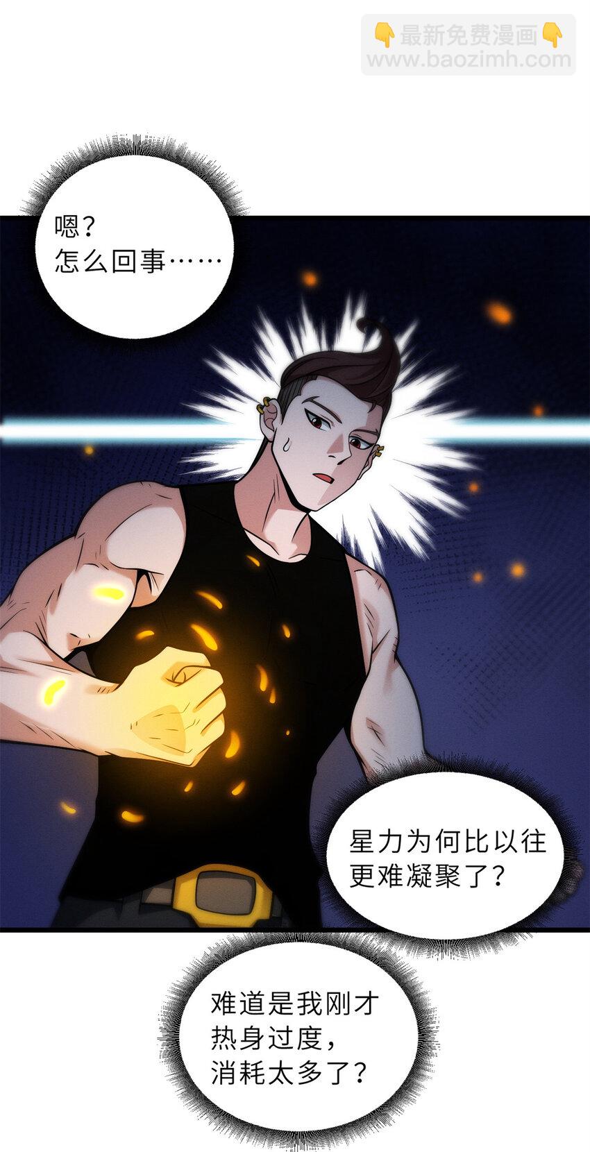 超神寵獸店 - 41 龍江第一帥！(1/2) - 6