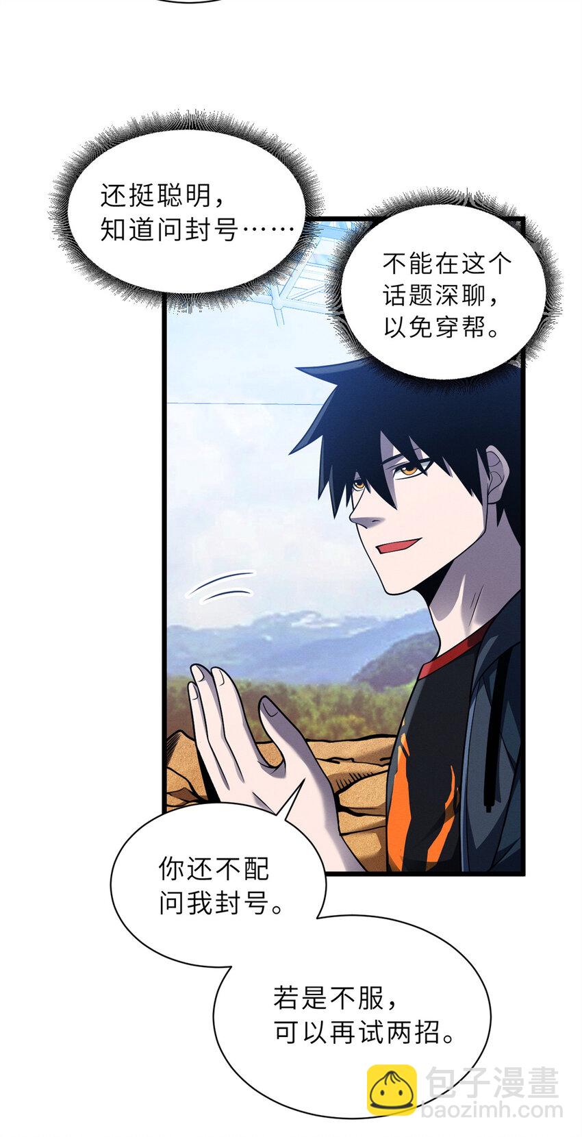 超神寵獸店 - 41 龍江第一帥！(1/2) - 8