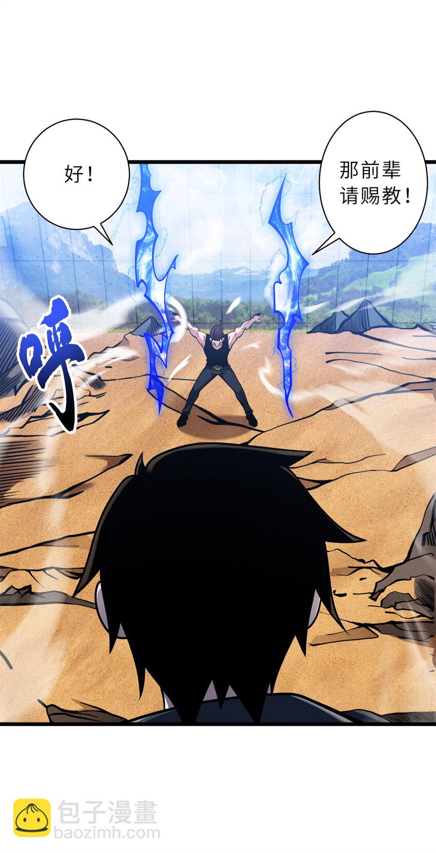 超神寵獸店 - 41 龍江第一帥！(1/2) - 1