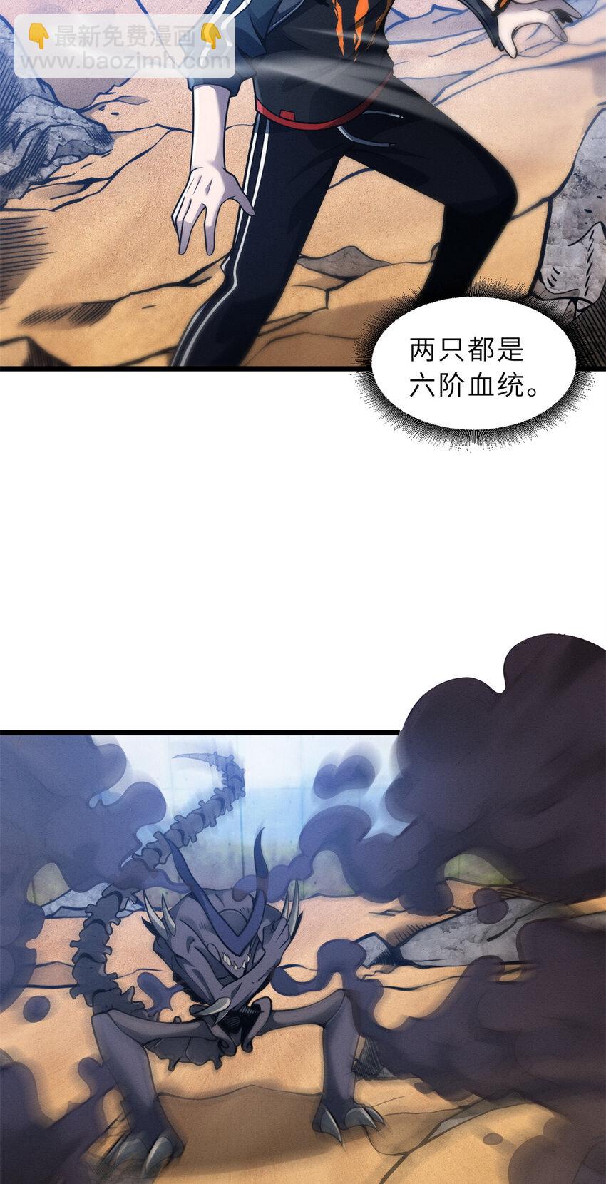 超神寵獸店 - 41 龍江第一帥！(1/2) - 4