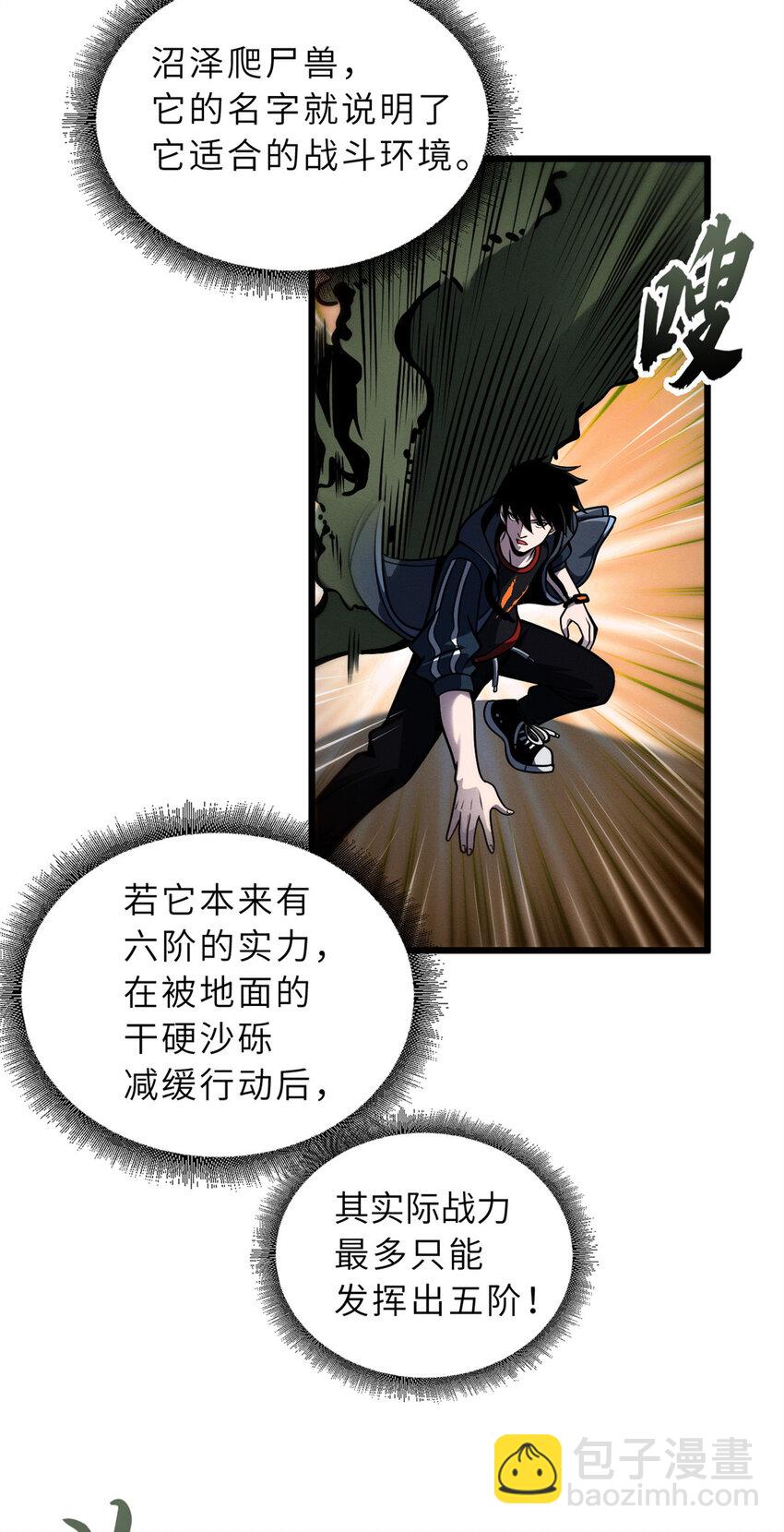 超神寵獸店 - 41 龍江第一帥！(1/2) - 7