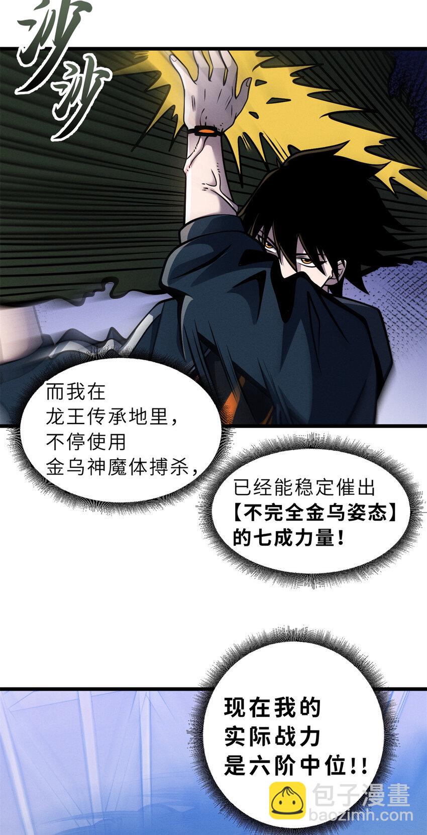 超神寵獸店 - 41 龍江第一帥！(1/2) - 8