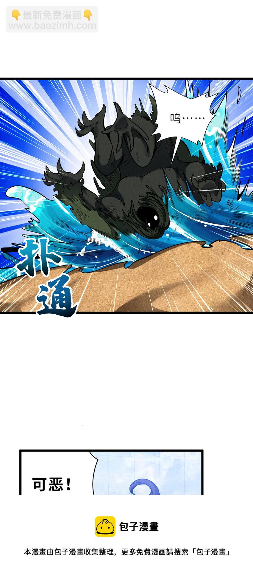 超神寵獸店 - 41 龍江第一帥！(1/2) - 2