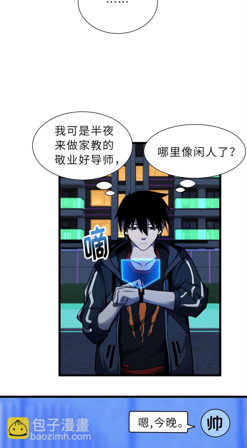 超神寵獸店 - 41 龍江第一帥！(1/2) - 7