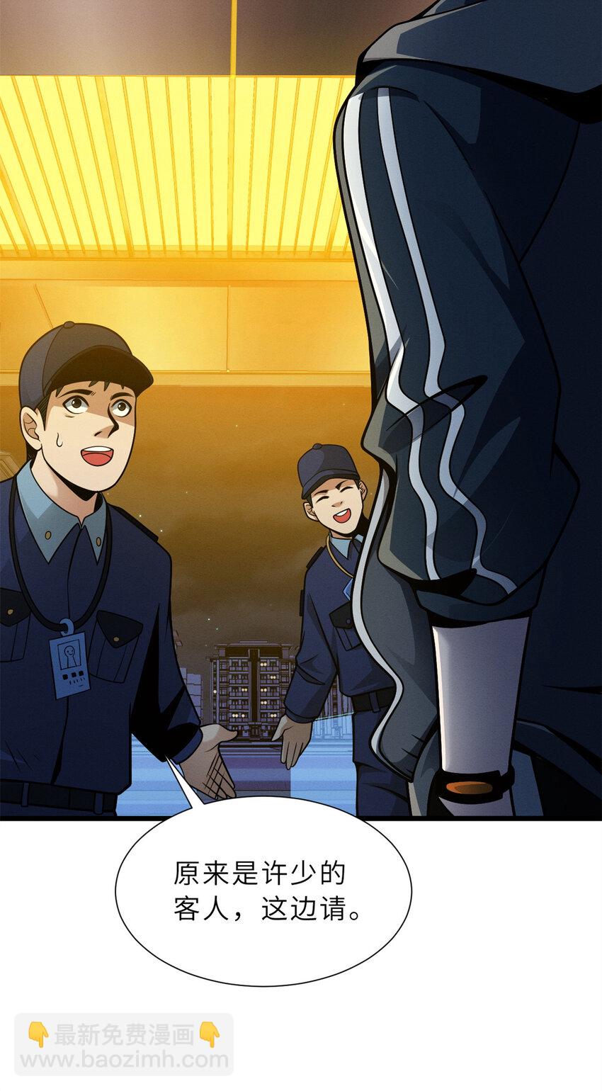 超神寵獸店 - 41 龍江第一帥！(1/2) - 1