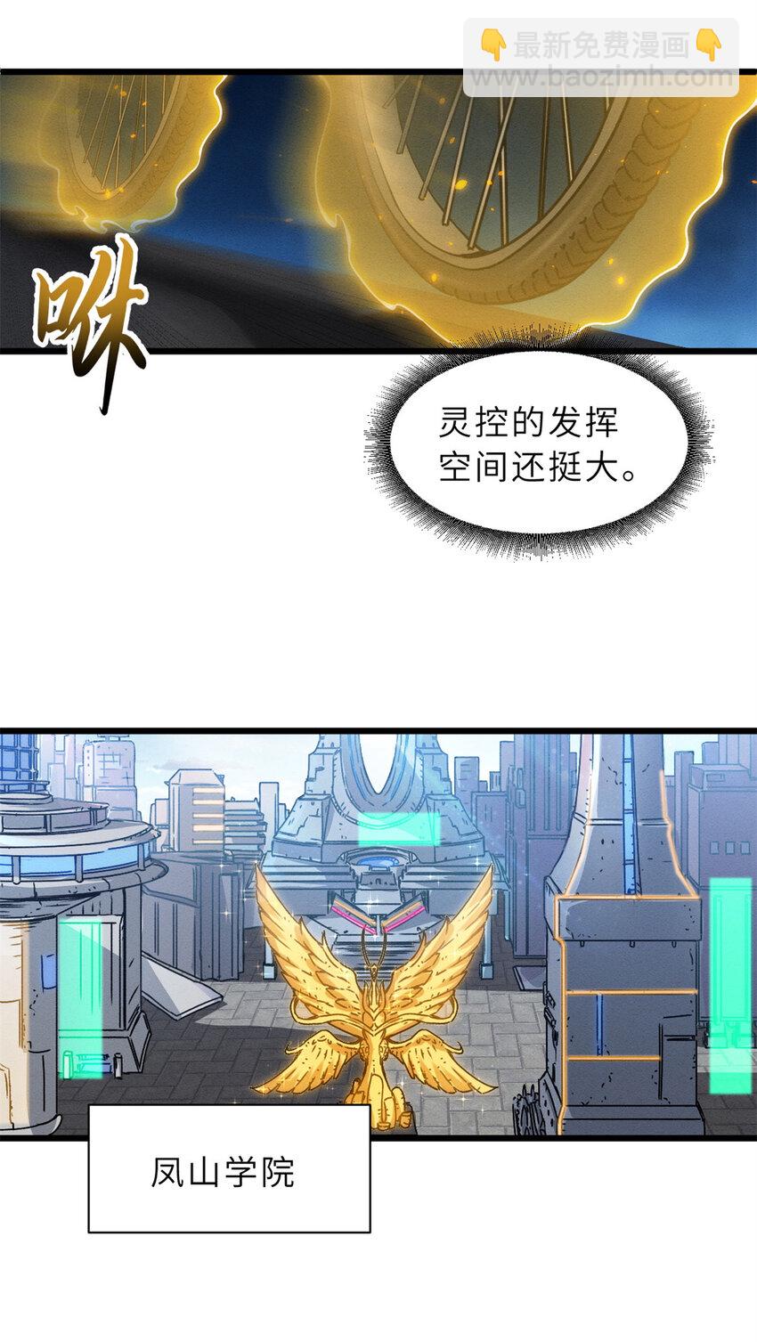 超神寵獸店 - 43 劍嵐學院來臨！ - 2