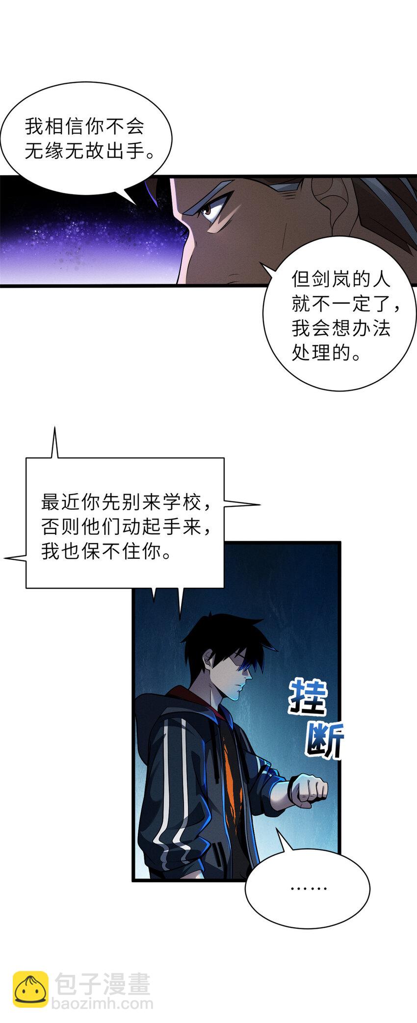 超神寵獸店 - 45 闇冥黑龍！(1/2) - 5