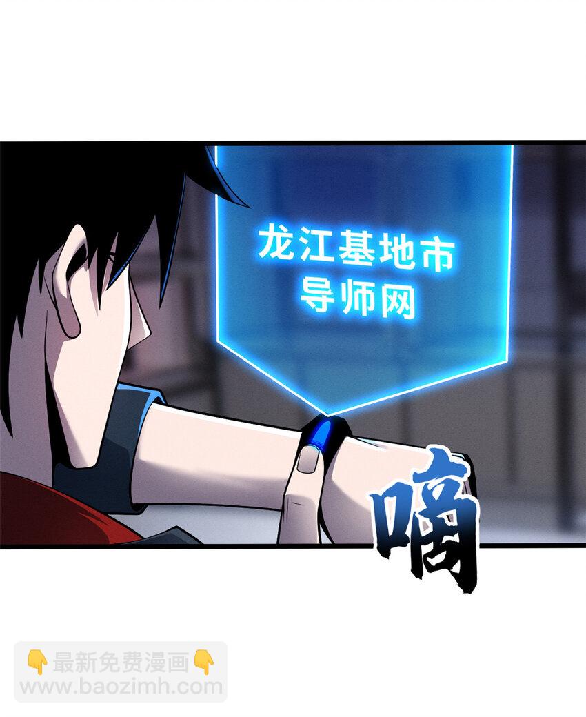 超神寵獸店 - 45 闇冥黑龍！(1/2) - 6