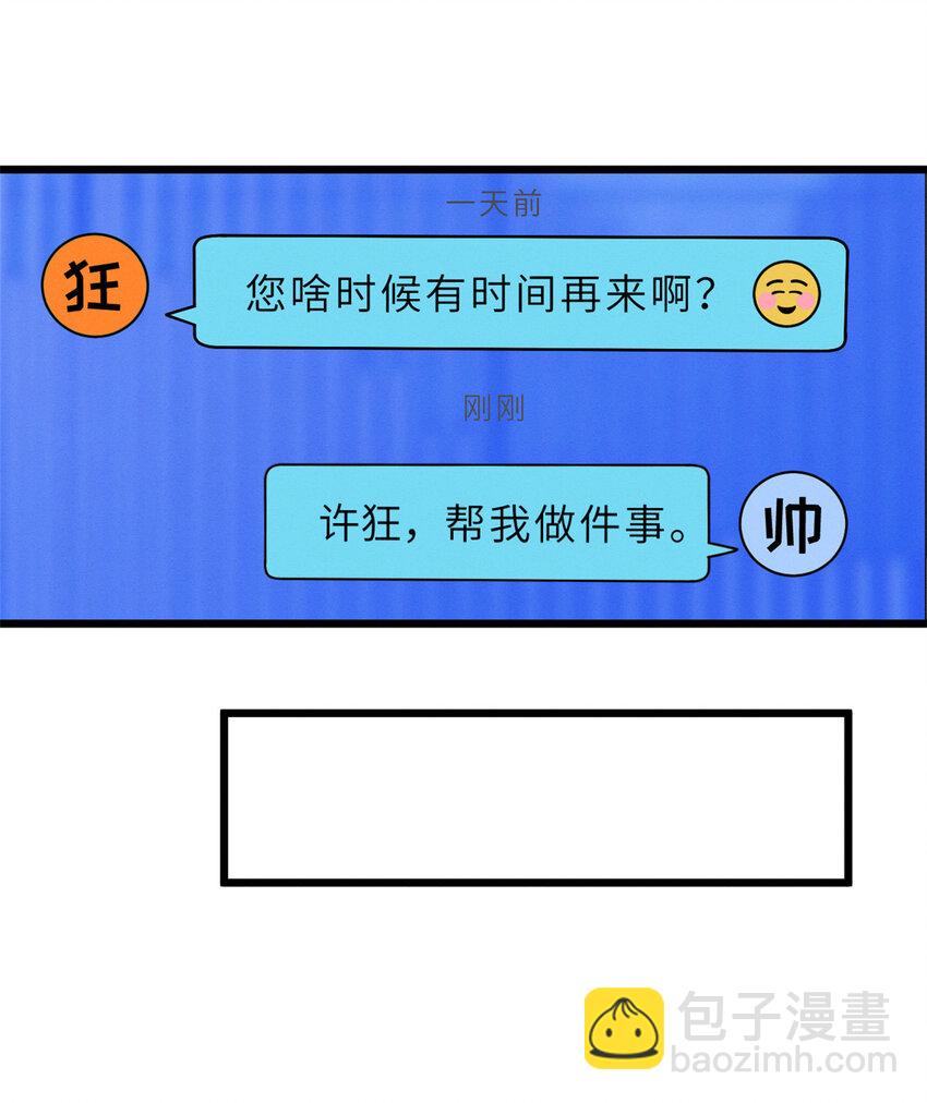 超神寵獸店 - 45 闇冥黑龍！(1/2) - 7