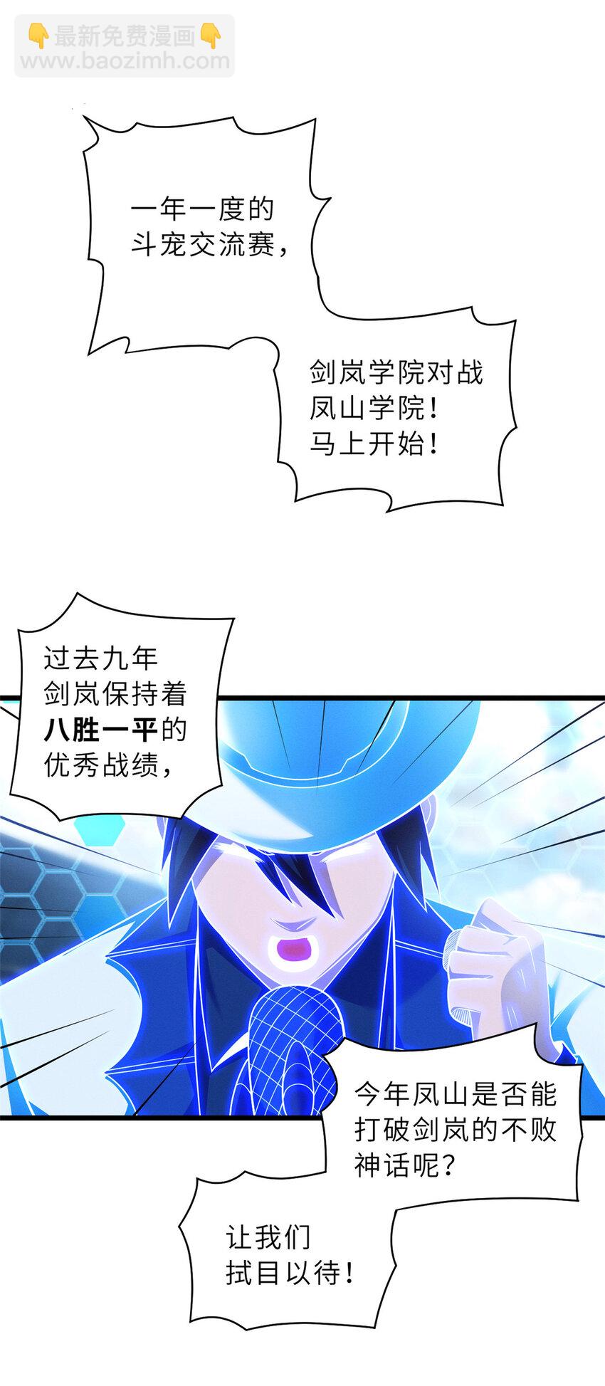 超神寵獸店 - 45 闇冥黑龍！(1/2) - 8