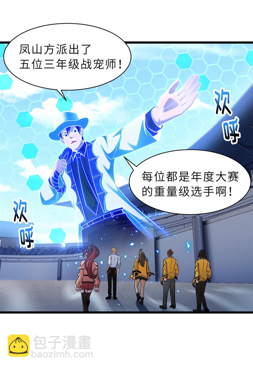 超神寵獸店 - 45 闇冥黑龍！(1/2) - 1