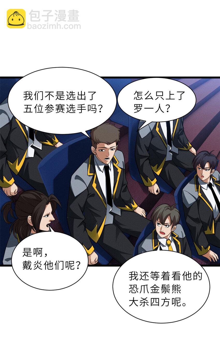 超神寵獸店 - 45 闇冥黑龍！(1/2) - 5