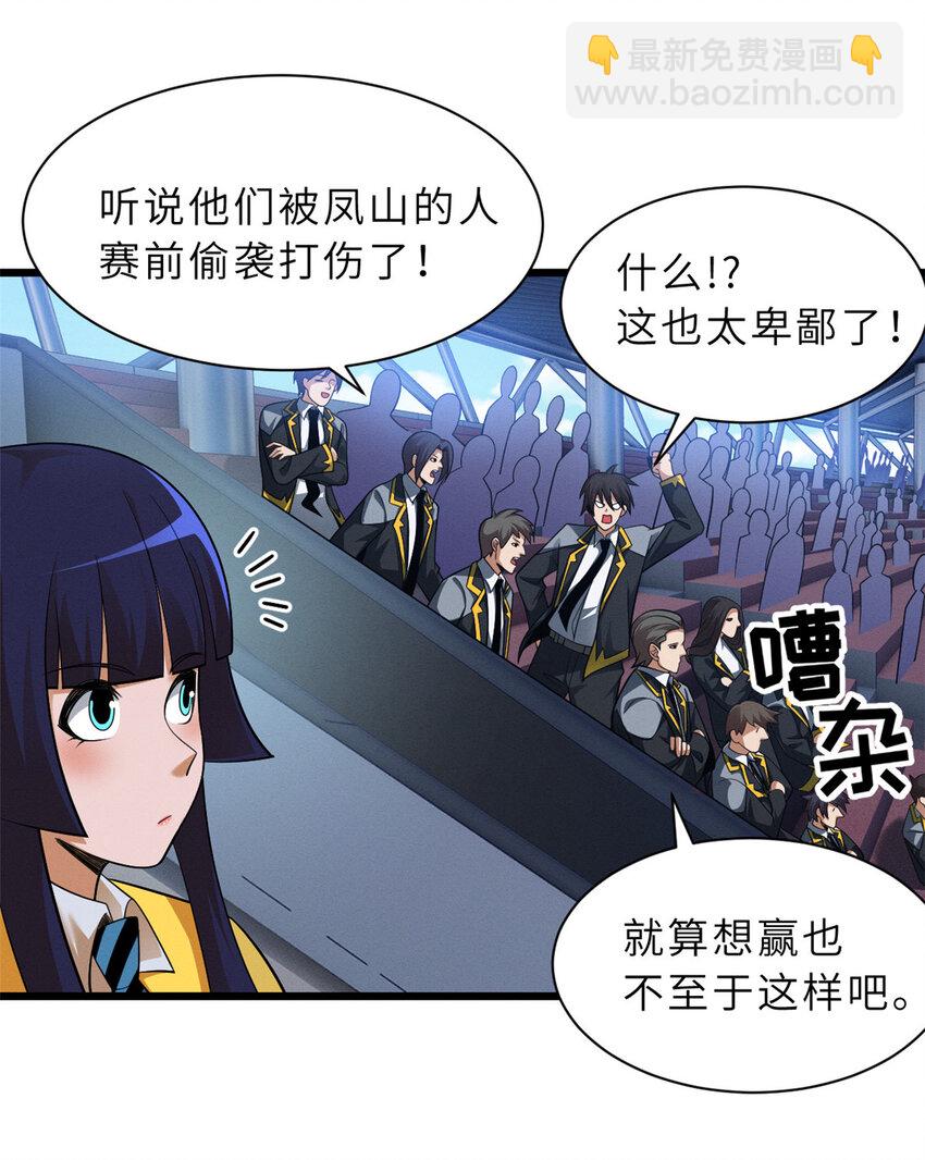 超神寵獸店 - 45 闇冥黑龍！(1/2) - 6