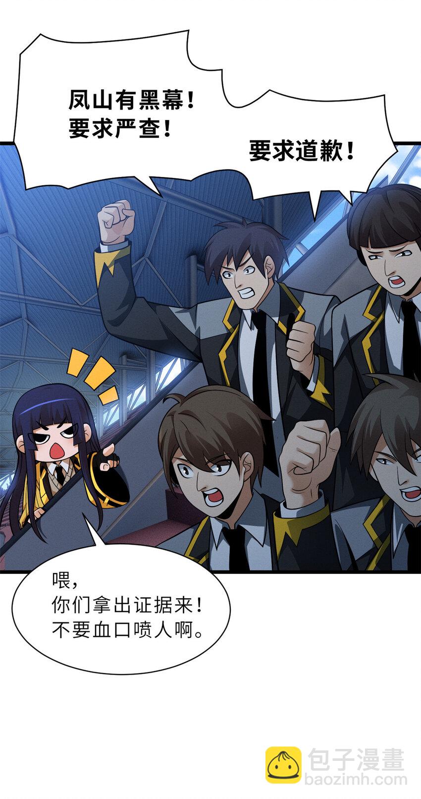 超神寵獸店 - 45 闇冥黑龍！(1/2) - 7