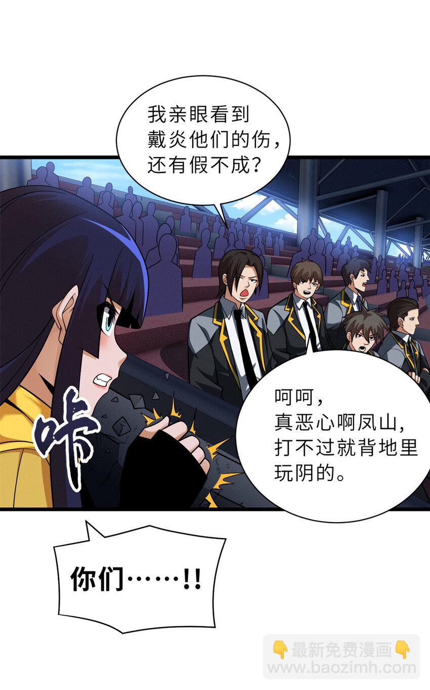 超神寵獸店 - 45 闇冥黑龍！(1/2) - 8